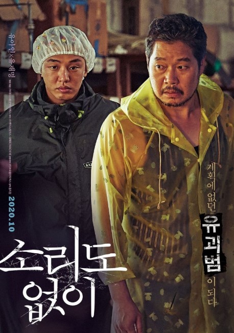 Voice of Silence cast: Yoo Ah In, Yoo Jae Myung, Lee Hae Woon. Voice of Silence Release Date: 15 October  2020. Voice of Silence.