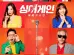 Sing Again cast: Lee Seung Gi, Yoo Hee Yeol, Jeon In Kwon. Sing Again Release Date: 16 November 2020. Sing Again Episode: 0.