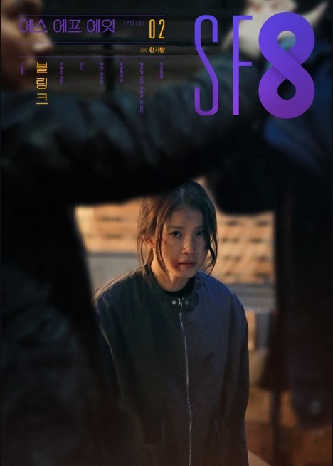 SF8: Blink cast: Lee Shi Young, Ha Joon, Lee Joon Hyuk. SF8: Blink Release Date: 4 September 2020. SF8: Blink episodes: 1.