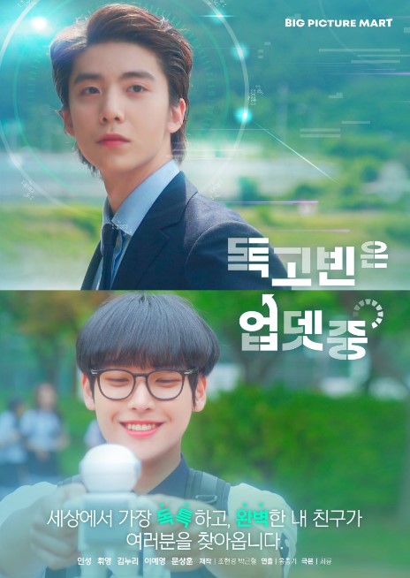 Dok Go Bin is Updating cast: Kim In Seong, Hwi Young, Kim Nu Ri. Dok Go Bin is Updating Release Date: 28 August 2020. Dok Go Bin is Updating Episode: 12.