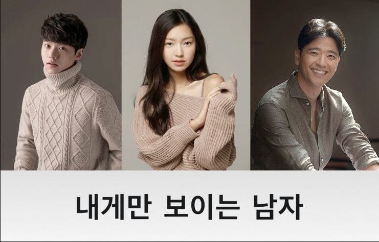 The Man Only I Can See cast: Jeon Sung Woo, Choi Yoo Hwa, Bae Soo Bin. The Man Only I Can See Release Date: 31 December 2020. The Man Only I Can See.