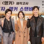 Anchor cast: Lee Hye Young, Chun Woo Hee, Shin Ha Kyun. Anchor Release Date: 31 December 2020. Anchor.