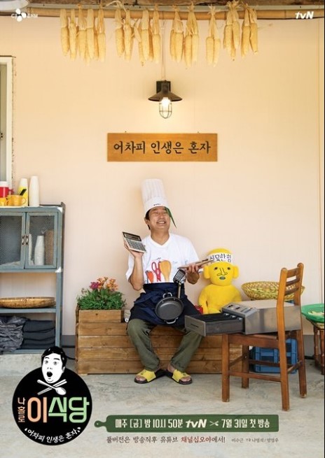 Lee's Kitchen Alone cast: Lee Soo Geun, Lee Jin Ho, Moon Se Yun. Lee's Kitchen Alone Release Date: 31 July 2020. Lee's Kitchen Alone Episodes: 10.
