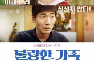 Road Family cast: Park Cho Rong, Park Won Sang, Kim Da Ye. Road Family Release Date: 9 July 2020. Road Family.