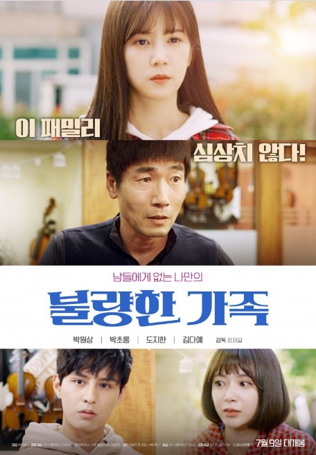 Road Family cast: Park Cho Rong, Park Won Sang, Kim Da Ye. Road Family Release Date: 9 July 2020. Road Family.