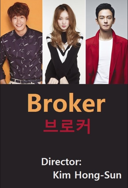 Broker cast: Kim Young Kwang, Lee Sung Kyung, I'm Joo Hwan. Broker Date: 31 December 2020. Broker.