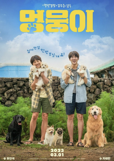My Heart Puppy cast: Cha Tae Hyun, Yoo Yeon Seok, Park Ji Hyun. My Heart Puppy Date: 1 March 2023. My Heart Puppy.