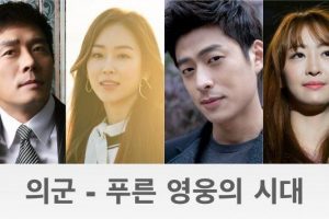 The Allies - A Time for a Green Hero cast: Hong Il Kwon, Seo Hyun Jin, Lee Chang Wook. The Allies - A Time for a Green Hero Release Date: 31 December 2020. The Allies - A Time for a Green Hero Episodes: 100.