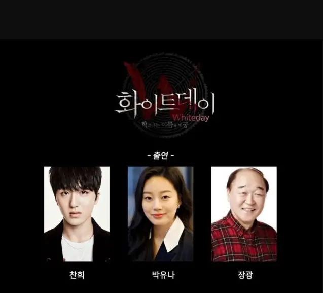 White Day cast: Chani, Park Yoo Na, Jang Gwang. Release Date: 31 December 2020. White Day.
