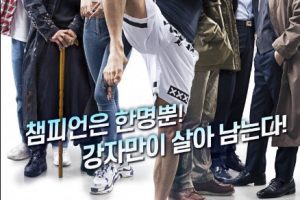 Real Fighter cast: Hwang Dong Hee, Kwon Hae Sung, Yoon Dae Hee. Real Fighter Release Date: September 2020. Real Fighter.