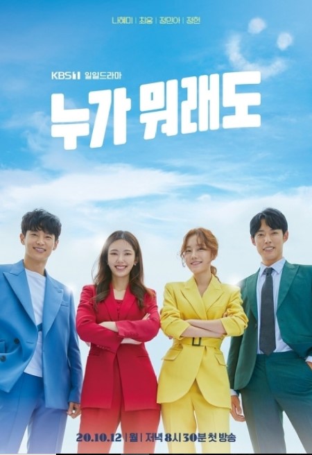 No Matter What They Say cast: Na Hye Mi, Choi Woong, Jung Min Ah. No Matter What They Say Release Date: 12 October 2020. No Matter What They Say Episode: 120.