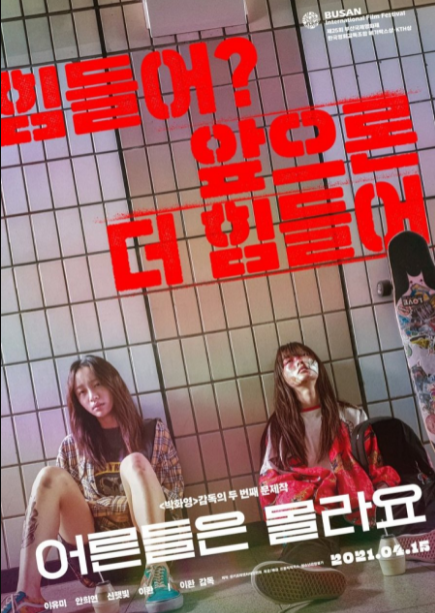 Young Adult Matters cast: Ahn Hee Yeon, Lee Yoo Mi. Young Adult Matters Release Date: 15 May 2020. Young Adult Matters