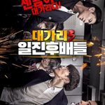 The Dominator 3 - Junior Bullies cast: Seo Se Myung, Lee Joon Sang, Han Cho Won. The Dominator 3 - Junior Bullies Release Date: 16 June 2020. The Dominator 3 - Junior Bullies.
