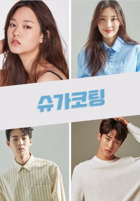 Sugar Coating cast: Ahn Ye Won, Kim Hyun Jin. Sugar Coating Release Date: 8 October 2020. Sugar Coating Episode: 1.