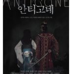 Antigone cast: Park Seo Yeon. Antigone Release Date: 31 December 2020. Antigone.