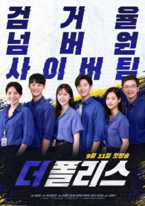 The Police cast: Kim Na Yun. The Police Release Date: 11 September 2020. The Police Episode: 7.