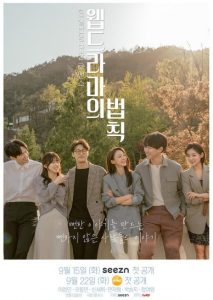 The Rule of Web Dramas cast: Lee Jung Min, Oh Dong Min, Shin Se Hwi. The Rule of Web Dramas Release Date: 22 September 2020. The Rule of Web Dramas Episode: 1.