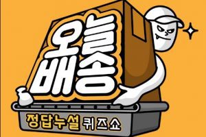 Today’s Delivery: Pilot is a Korean Show (2020). Today’s Delivery: Pilot cast: Jun Hyun Moo, Boom, Ravi. Today’s Delivery: Pilot Release Date: 4 August 2020. Today’s Delivery: Pilot Episode: 2