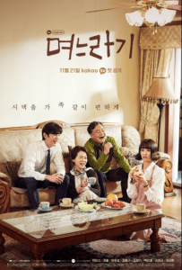 The In-Laws cast: Park Ha Sun, Kwon Yool, Moon Hee Kyung. The In-Laws Release Date: 21 November 2020. The In-Laws Episode: 12.