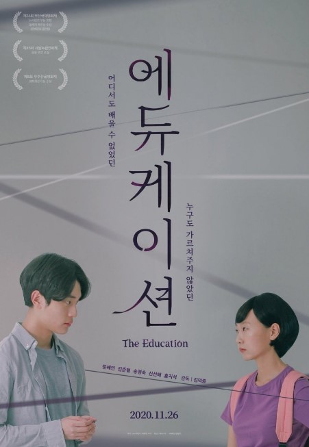 The Education cast: Moon Hye In, Kim Joon Hyung, Song Young Sook. The Education Release Date: 26 November 2020. The Education.
