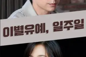 Break-up Suspension cast: Kwon Yu Ri, Hyun Woo, Han Ga Rim. Break-up Suspension Release Date: December 2020. Break-up Suspension Episode: 1.