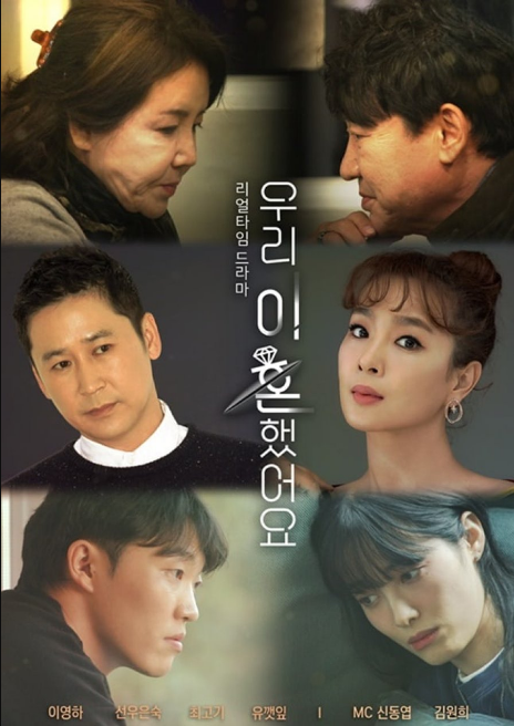 We Got Divorced cast: Shin Dong Yup, Kim Won Hee, Lee Young Ha. We Got Divorced Release Date: 20 November 2020. We Got Divorced Episode: 1.