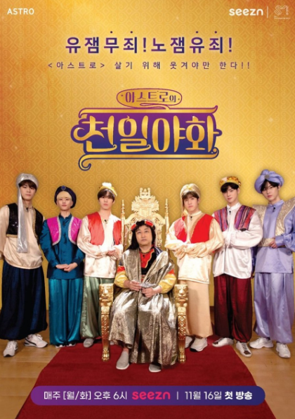 One Thousand and One Nights cast: MJ, Jin Jin, Cha Eun Woo. One Thousand and One Nights Release Date: 16 November 2020. One Thousand and One Nights Episodes: 12.