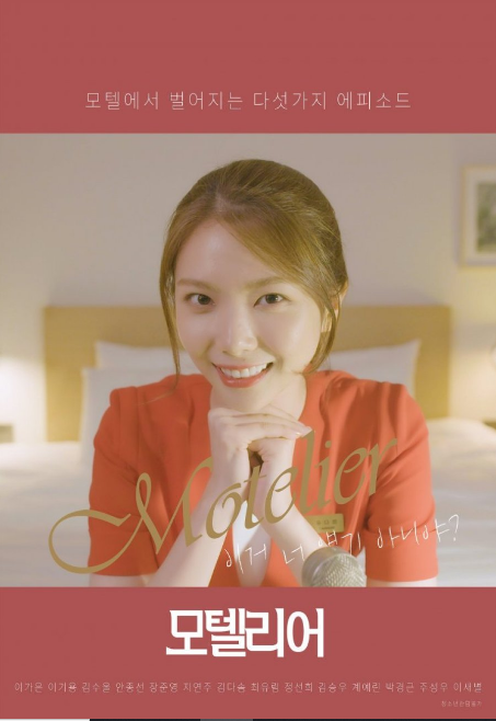 Motelier cast: Lee Ka Eun. Motelier Release Date: 3 December 2020. Motelier.