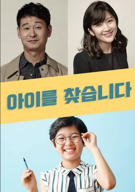 Drama Festa: Find the Child cast: Park Hyuk Kwon, Jang So Yeon, Oh Ja Hun. Drama Festa: Find the Child Release Date 2021. Drama Festa: Find the Child Episode: 1.