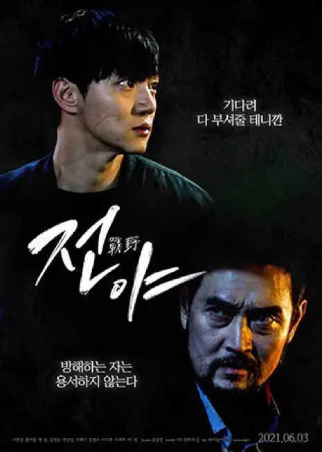 The Eve Korean Movie (2021) Cast, Release Date