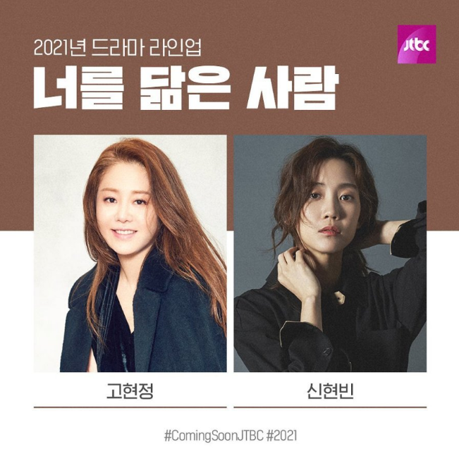 A Person Like You cast: Go Hyun Jung, Shin Hyun Bin, Kim Jae Young. A Person Like You Release Date: 1 September 2021. A Person Like You Episodes: 16.