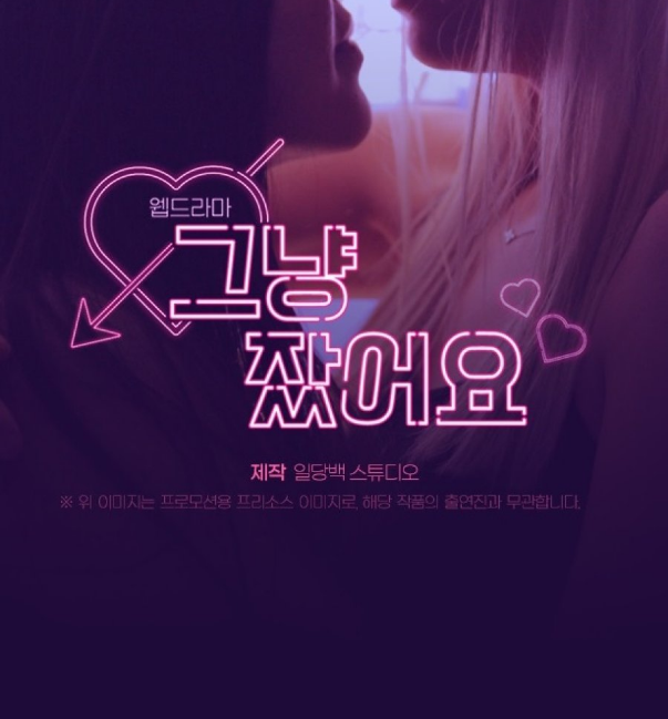 I Just Slept cast: Lee Yee Joo, Choi Ye Eun. I Just Slept Release Date: March 2021. I Just Slept Episodes: 6.