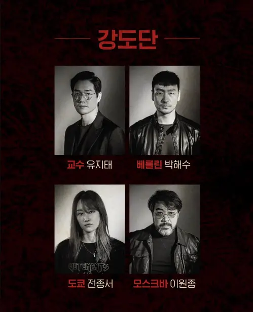 Money Heist cast: Yoo Ji Tae, Jeon Jong Seo. Money Heist Release Date 2021. Money Heist Episodes: 12.