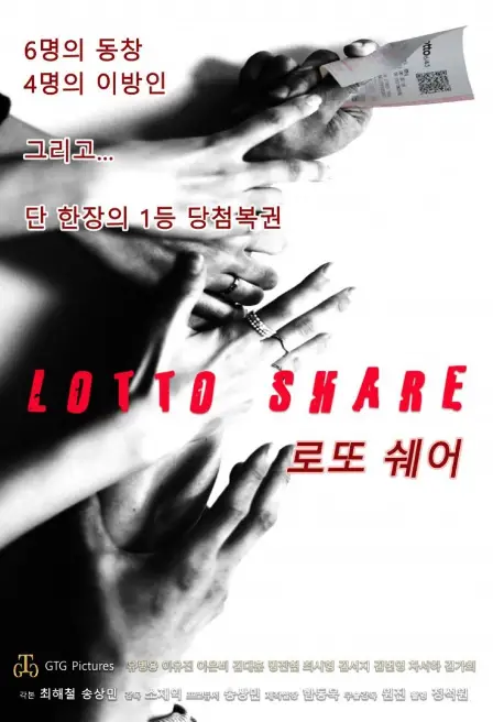Lotto Share cast: Kim Seo Ji. Lotto Share Release Date: 30 April 2021. Lotto Share.