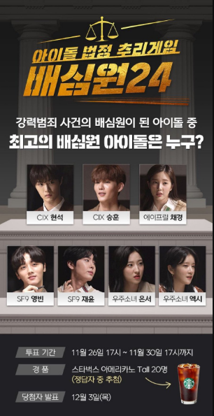 Jury 24 cast: Kim Young Bin, Lee Jae Yoon, Kim Seung Hun. Jury 24 Release Date: 27 November 2020. Jury 24 Episodes: 10.