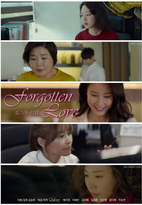 Forgotten Love cast: Lee Tae Ran, Kim Seung Woo, Lee Ji Ha. Forgotten Love Release Date: 31 December 2020. Forgotten Love.