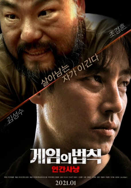 The Law of the Game: Hunting for Humans cast: Kim Sung Soo, Seo Young, Kim Se Hee. The Law of the Game: Hunting for Humans Release Date: January 2021. The Law of the Game: Hunting for Humans.