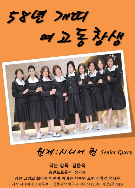 Senior Queen cast: Ahn Sung Ki, Yoon Yoo Sun, Park Geun Hyung. Senior Queen Release Date: May 2021. Senior Queen.