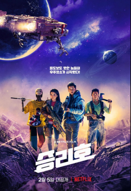 Space Sweepers cast: Song Joong Ki, Kim Tae Ri, Jin Sun Gyu. Space Sweepers Date: 5 February 2021. Space Sweepers.