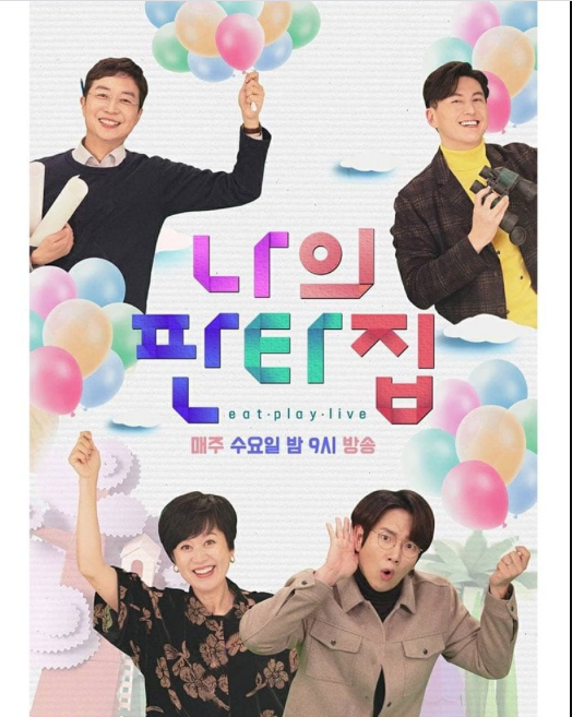 Fantasy House cast: Park Mi Sun, Jang Sung Kyu, Ryu Soo Young. Fantasy House Release Date: 6 January 2021. Fantasy House Episodes: 10.