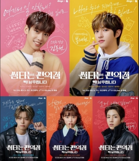 Convenience Store Fling cast: Jung Woo Seok, Jung Su Bin, Bong Jae Hyun. Convenience Store Fling Release Date: 23 January 2021. Convenience Store Fling Episodes: 6.
