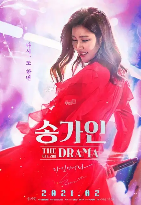 Song Ga In The Drama is a Korean Movie (2021). Song Ga In The Drama cast: Song Ga In. Song Ga In The Drama Release Date: 11 February 2021. Song Ga In The Drama.