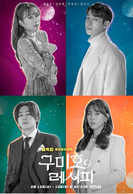 Gumiho Recipe cast: Mu Jin Sung, Joo Jong Hyuk, Kim Na Ni. Gumiho Recipe Release Date: 12 February 2021. Gumiho Recipe Episodes: 2.