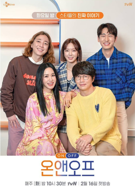 On and Off 2 cast: Uhm Jung Hwa, Sung Shi Kyung, Nucksal. On and Off 2 Release Date 16 February 2021. On and Off 2 Episodes: 30.