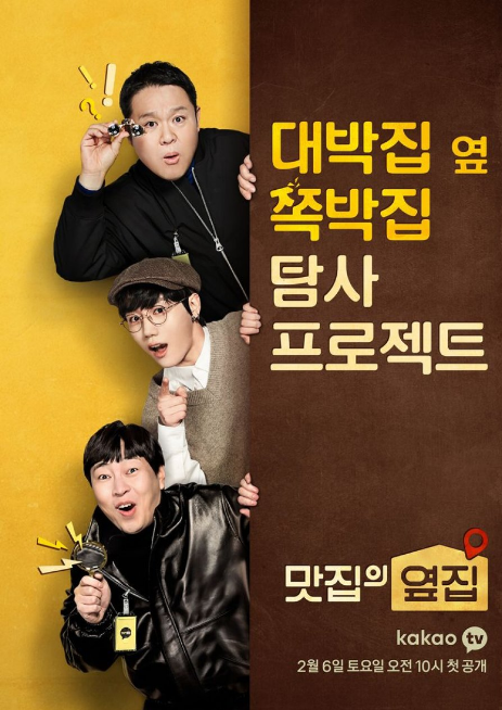 The Shop Next to the Best cast: Kim Gu Ra, Lee Jin Ho, Lee Jang Joon. The Shop Next to the Best Release Date: 6 February 2021. The Shop Next to the Best Episode: 1.