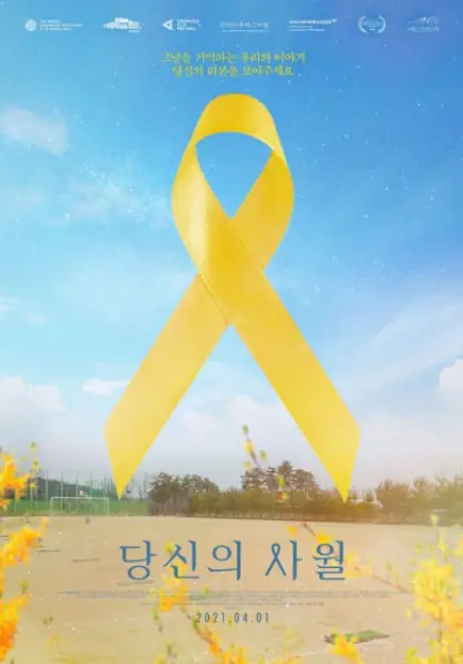 Yellow Ribbon cast: Joo Hyeon Sook. Ribbon Release Date: 1 April 2021. Yellow Ribbon.