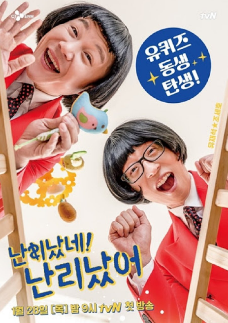 It's Party Time cast: Yoo Jae Suk, Jo Se Ho. It's Party Time Release Date: 28 January 2021. It's Party Time Episodes: 2.