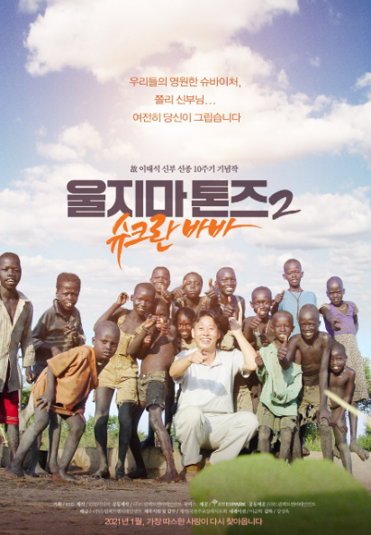 Don't Cry for Me Sudan: Shukran Baba cast: Lee Tae Seok. Don't Cry for Me Sudan: Shukran Baba Release Date: 9 January 2021. Don't Cry for Me Sudan: Shukran Baba.