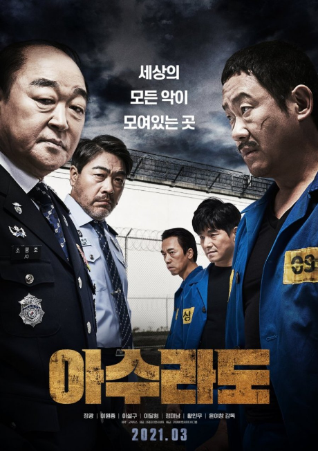 Asurado cast: Jang Gwang, Lee Won Jong, Lee Sol Gu. Asurado Release Date: 18 March 2021. Asurado.