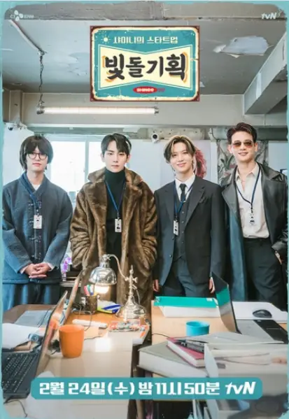 SHINee Inc. cast: Key, Choi Min Ho, Onew. SHINee Inc. Release Date: 24 February 2021. SHINee Inc. Episode: 1.